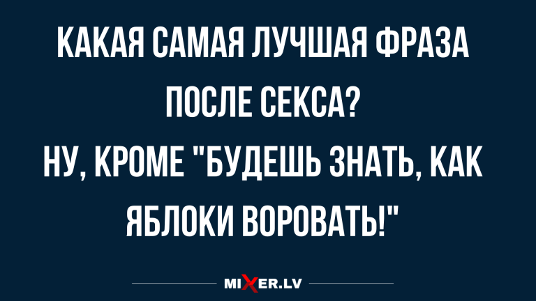 Анекдоты от 2 марта и ворованные яблоки