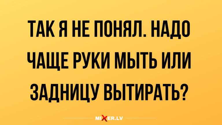 Анекдоты пятничные и новые нормы гигиены