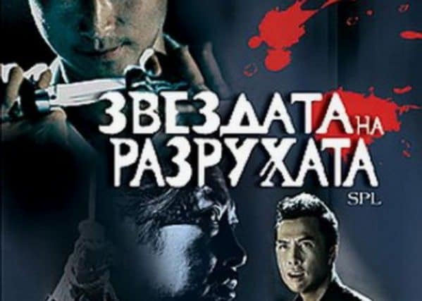 Здрач, присмехулка и мраз: болгарские киноафиши - как произведение искусства