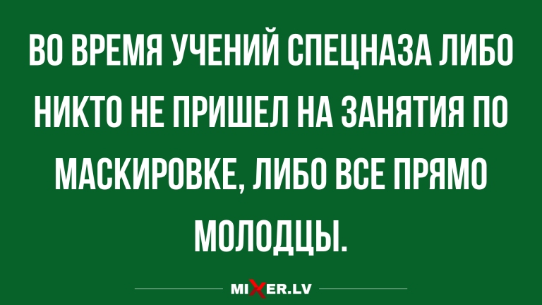Смешные анекдоты с юмором и учения спецназа
