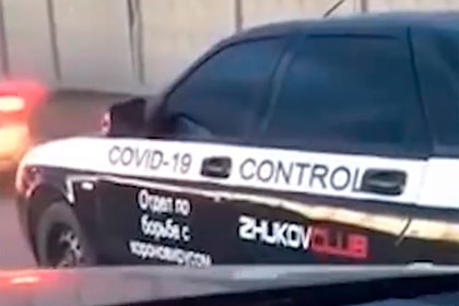 В Москве задержали машину с надписью «отдел по борьбе с коронавирусом»