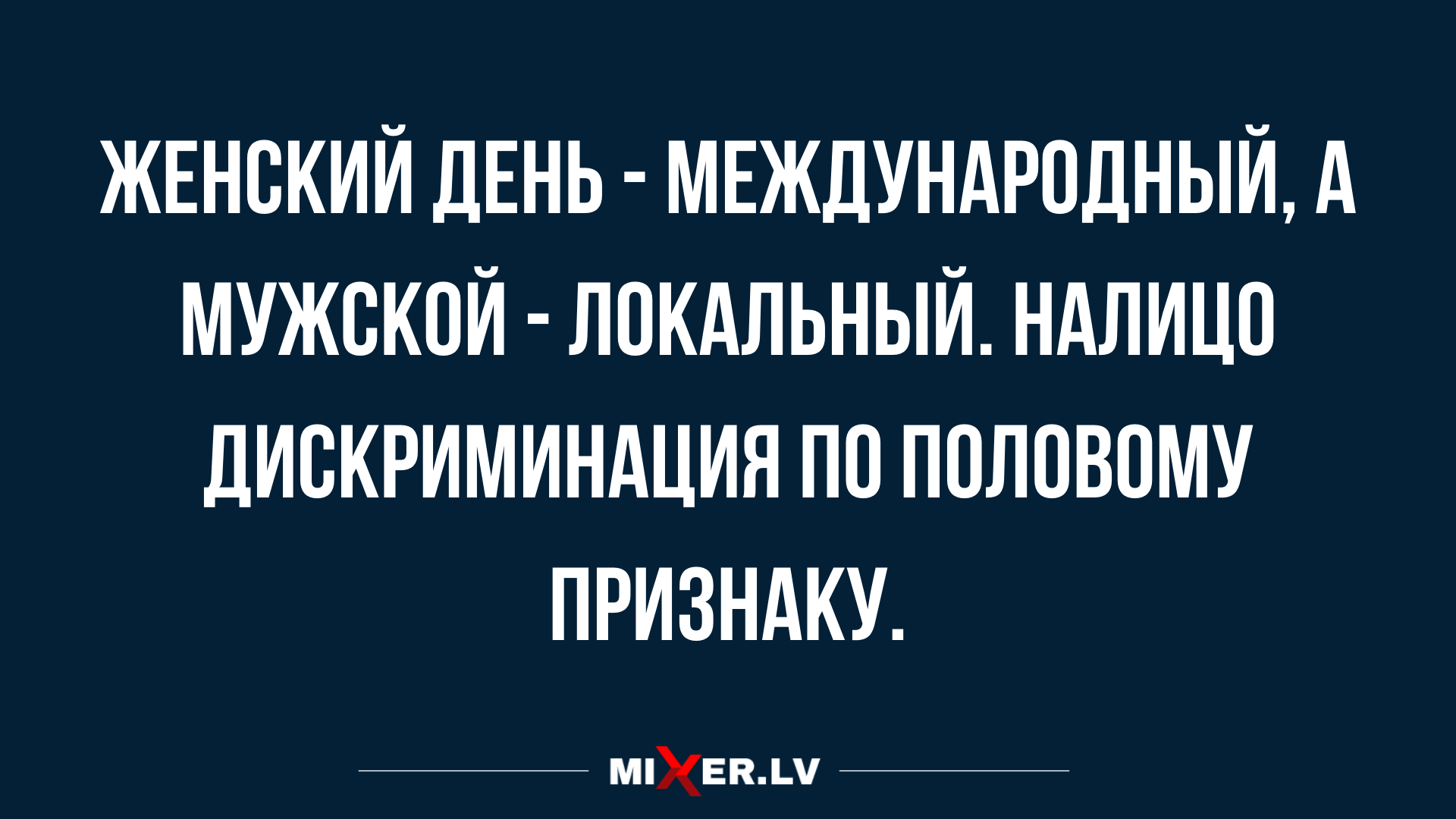 свежая подборка анекдотов и шуточек про 8 марта