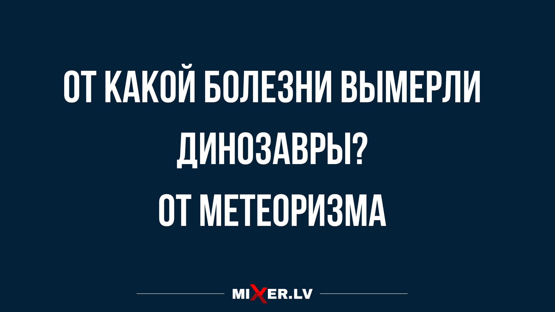 анекдоты про динозавров