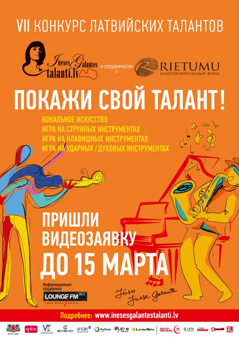 Срок подачи заявок на конкурс «Таланты Инессы Галанте 2020» продлен до 15 марта