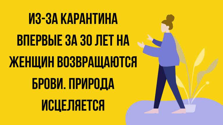 Анекдоты на вечер и возвращение бровей