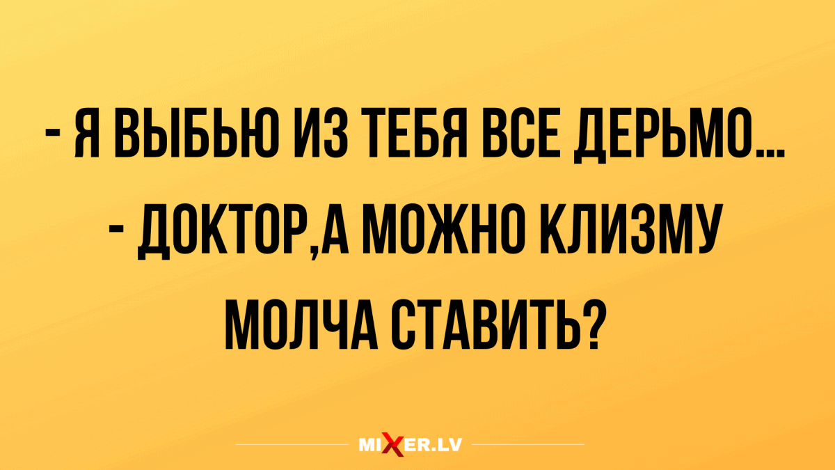 свежая порция анекдотов и шуточек в среду