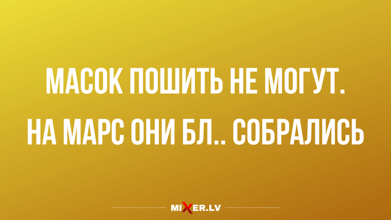 Анекдоты с шуточками новые и полеты на Марс