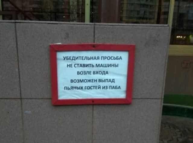 14 объявлений, которые возможны только в России