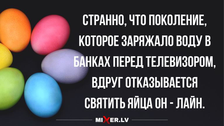 Новые анекдоты с юмором и Пасха онлайн