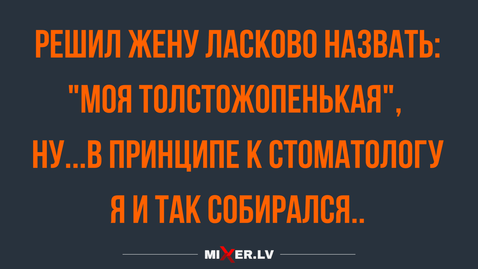 свежие анекдоты и шуточки