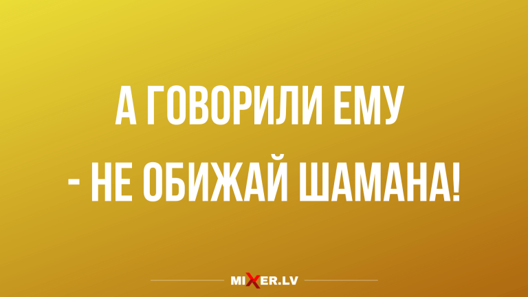 Прикольные анекдоты с шуточками и его предупреждали же