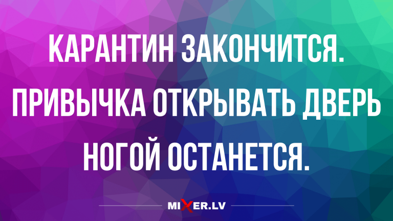 Смешные анекдоты на утро и карантин пройдет, а привычки нет