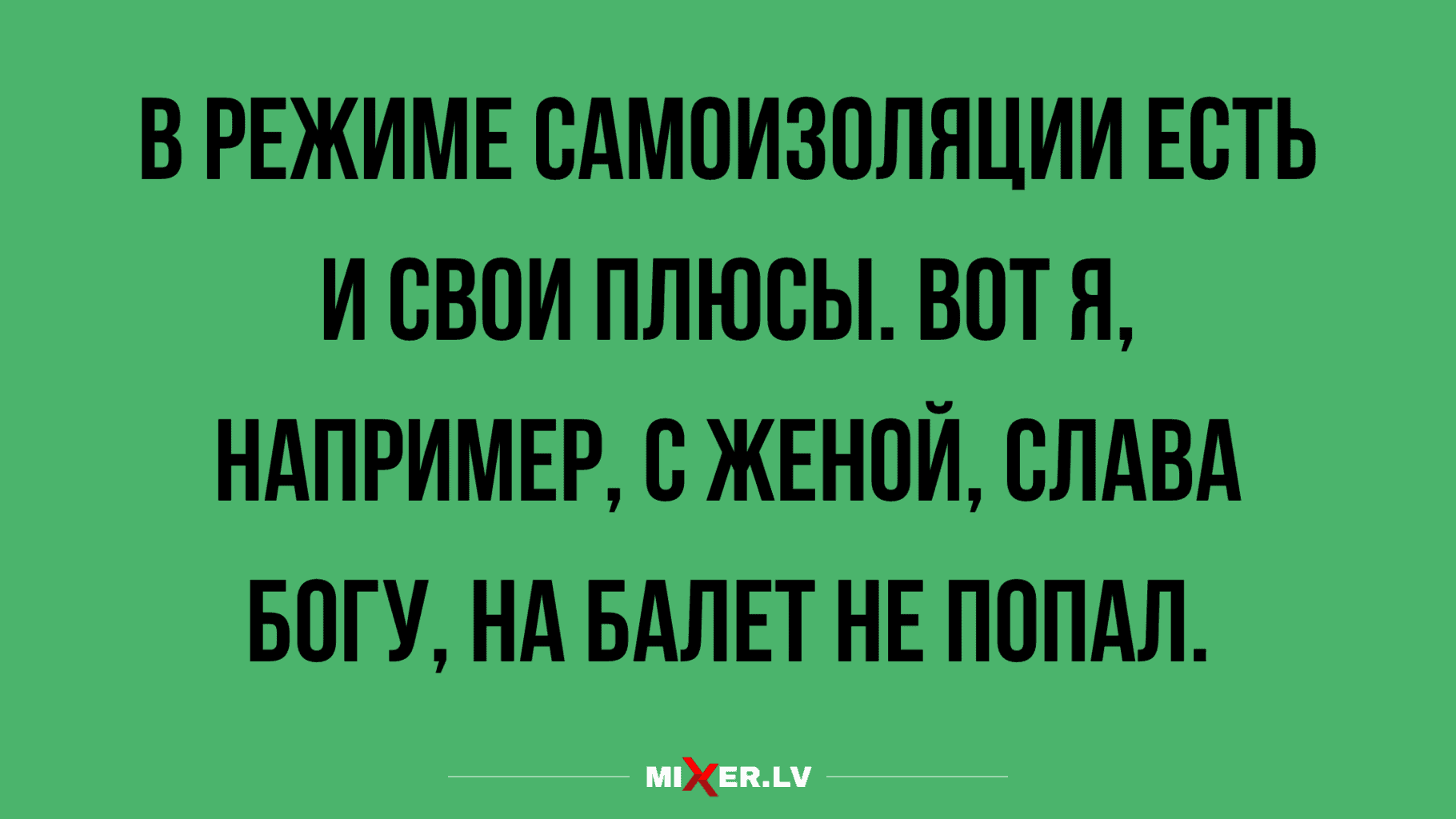 свежая подборка юмора и шуточек на Mixer