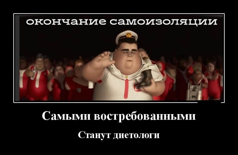 Новенькие демотиваторы с утра и диетологи