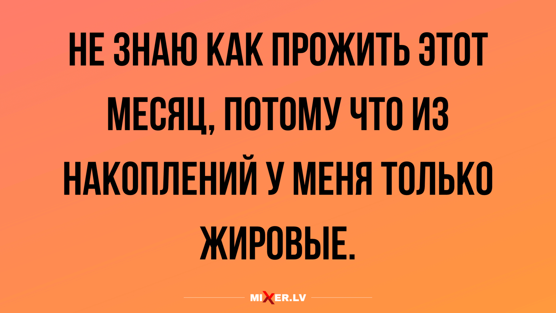 подборка юмора для настроения и смешных анекдотов