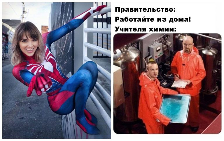 Прикольные картинки за сегодня и учителя химии на удаленке