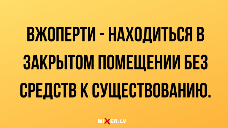Анекдоты с юмором на утро и новые понятия