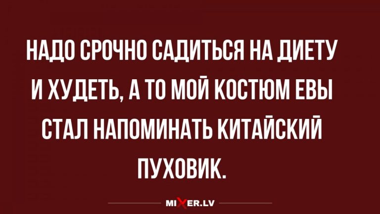 Анекдоты смешные на утро и похудеть к лету