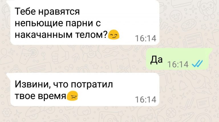 13 попыток начать отношения с помощью смс