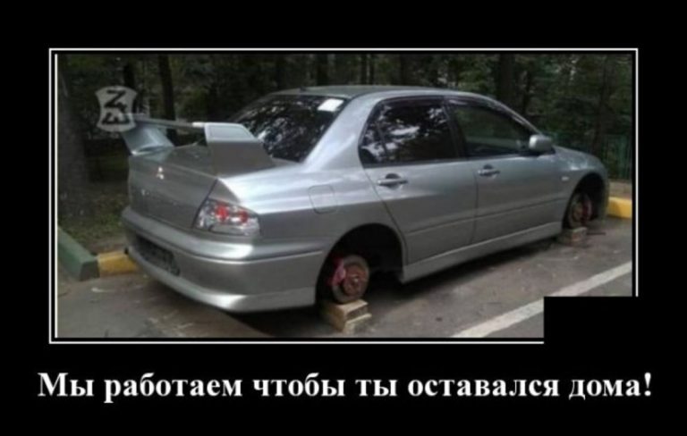 Новые демотиваторы и они работают, чтобы ты остался дома