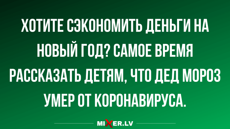 Анекдоты с шуточками  и пора готовиться к Новому году