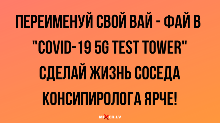 Анекдоты свеженькие и пароль от вай фай