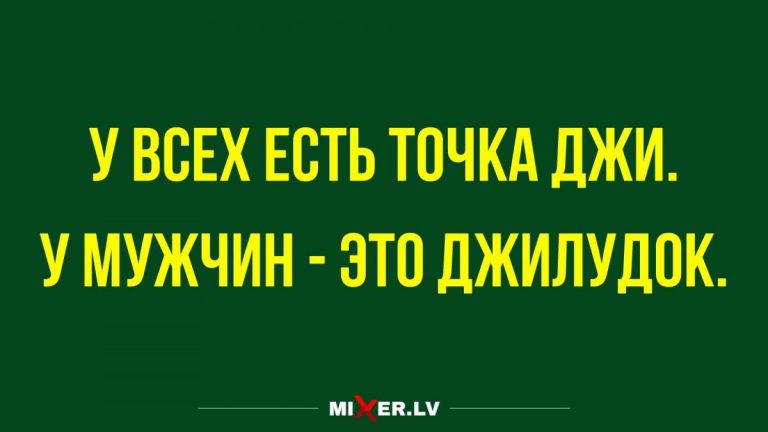 Смешные анекдоты в субботу и у всех есть эта точка