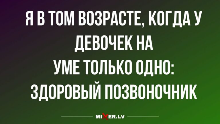 Анекдоты с юмором на вечер и у девушек одно на уме