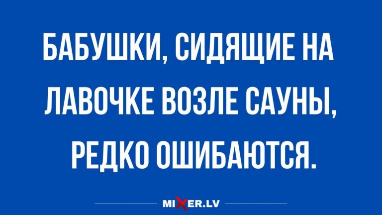Анекдоты субботние и бабушки на лавочке