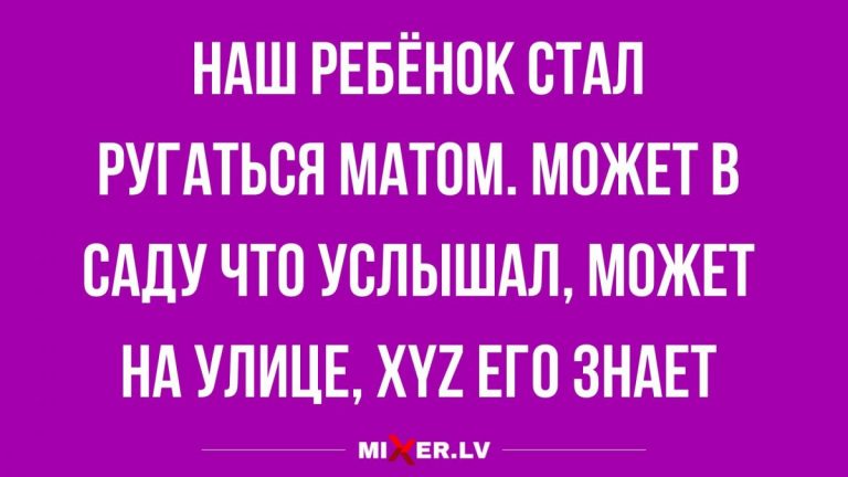Анекдоты смешные с юмором и когда ребенок научился нехорошим словам