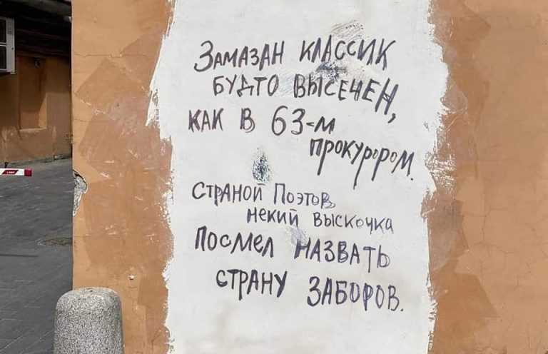 На закрашенной фреске с Бродским написали стих - его тоже закрасили