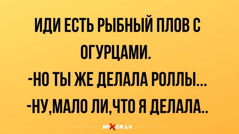 Анекдоты в четверг и рыбный плов