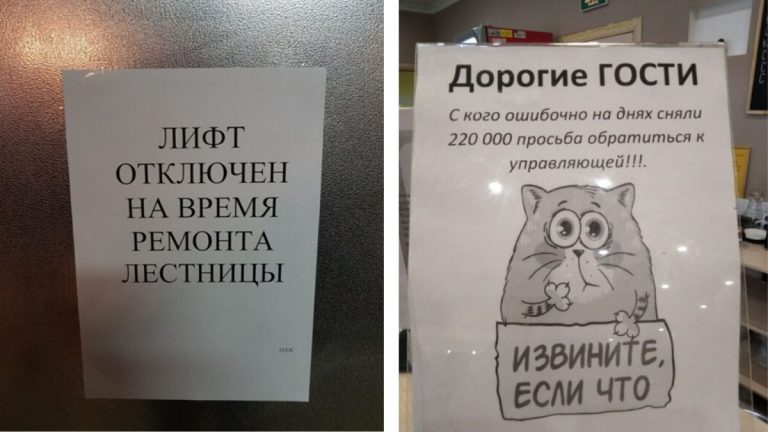 «Умом Россию не понять» в 20 распрекрасных обявлениях