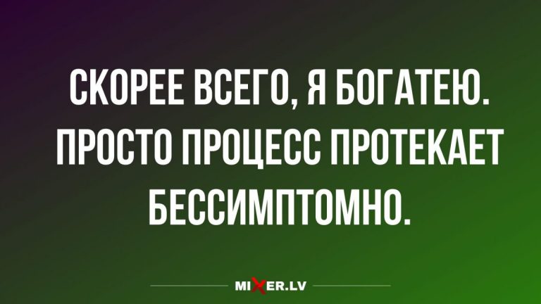 Новые анекдоты в субботу и все мы богатеем