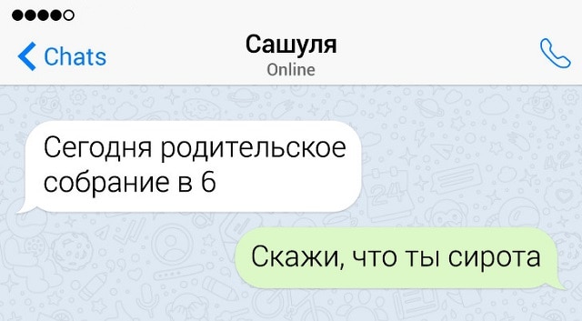 15 милых и смешных семейных СМС-переписок