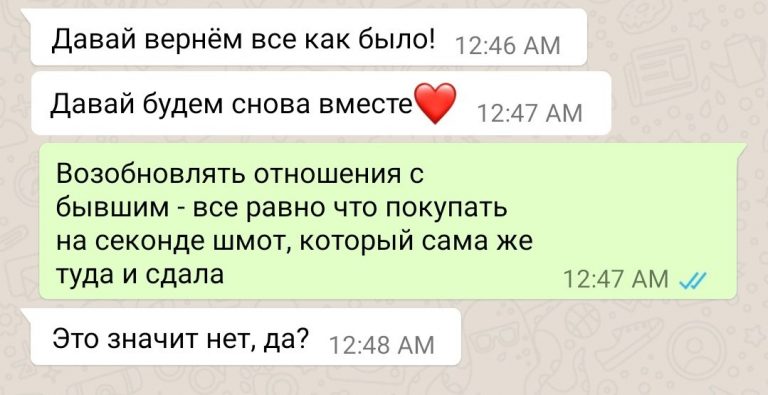 Дюжина переписок с бывшими, которые никак не успокоятся