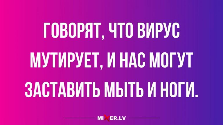 Анекдоты новые и мутирующий вирус