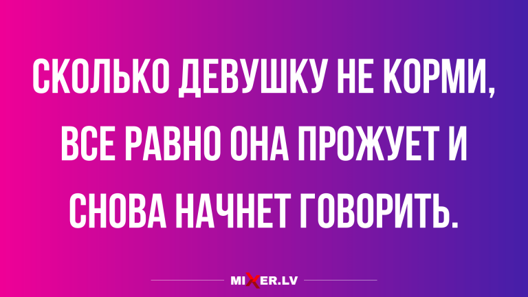 Лучшие анекдоты с шуточками и сколько девушку не корми