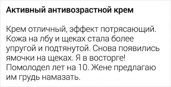 Забавные отзывы о товарах в интернете