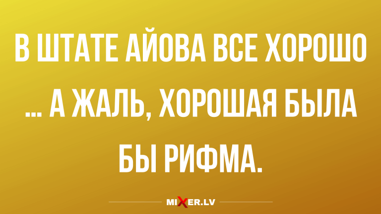 Анекдоты пятничные и хорошая была бы рифма