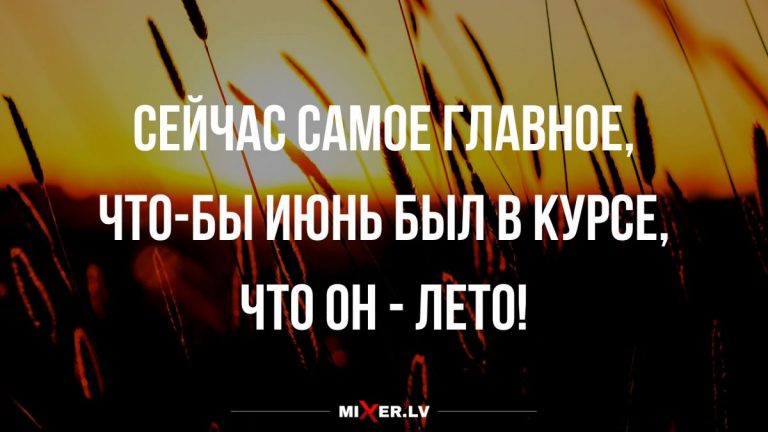 Смешные анекдоты с юморком в первый день лета