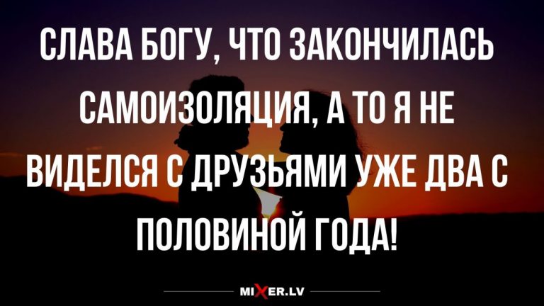 Новые анекдоты от 11 июня и пора повидаться с друзьями