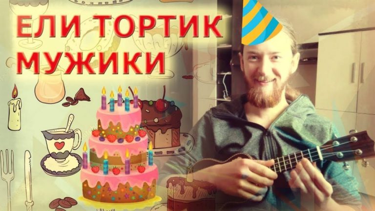 Ели тортик мужики, чаем запивали: песни КИШа в более позитивном звучании (ВИДЕО)