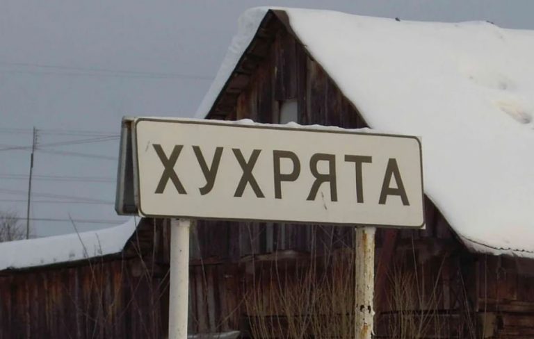 Парыж, Котиково и другие безумные названия городов и улиц