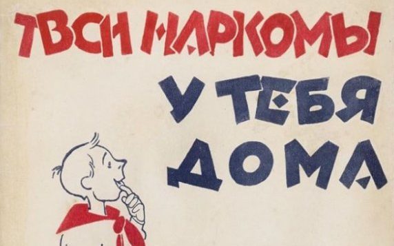Вспомним Советский Союз: книга — какие бывают наркомы (17 фото)