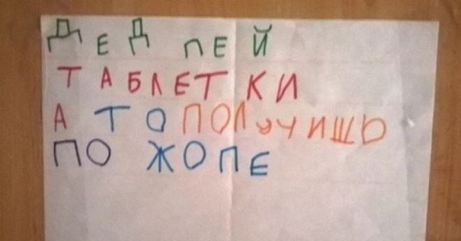 25 смешных, но глубоких детских записей и дед, пей таблетки!