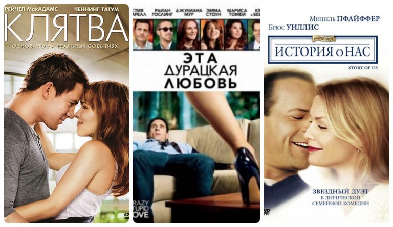10 фильмов про то, как спасти отношения (вдруг пригодится)