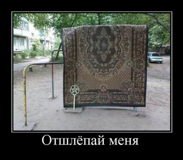Прикольные демотиваторы и отшлепай меня уже наконец