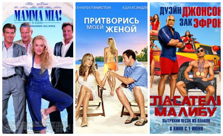 Фильмы про лето, после которых как в отпуске побывал