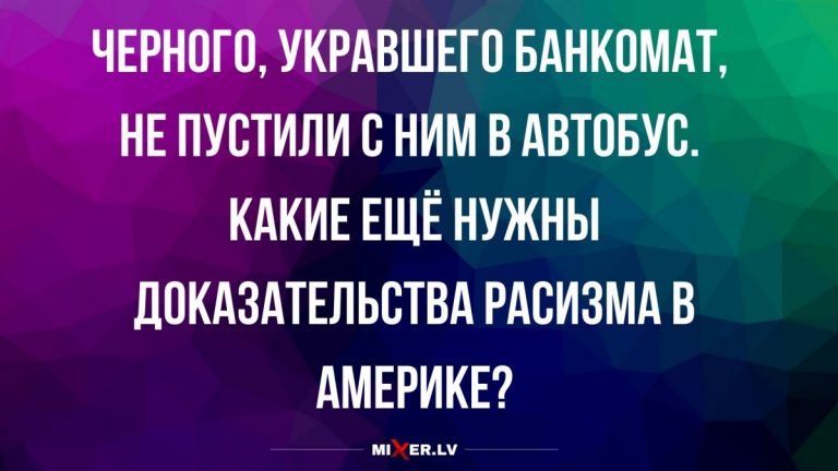 Анекдоты смешные и когда не пустили в автобус с банкоматом